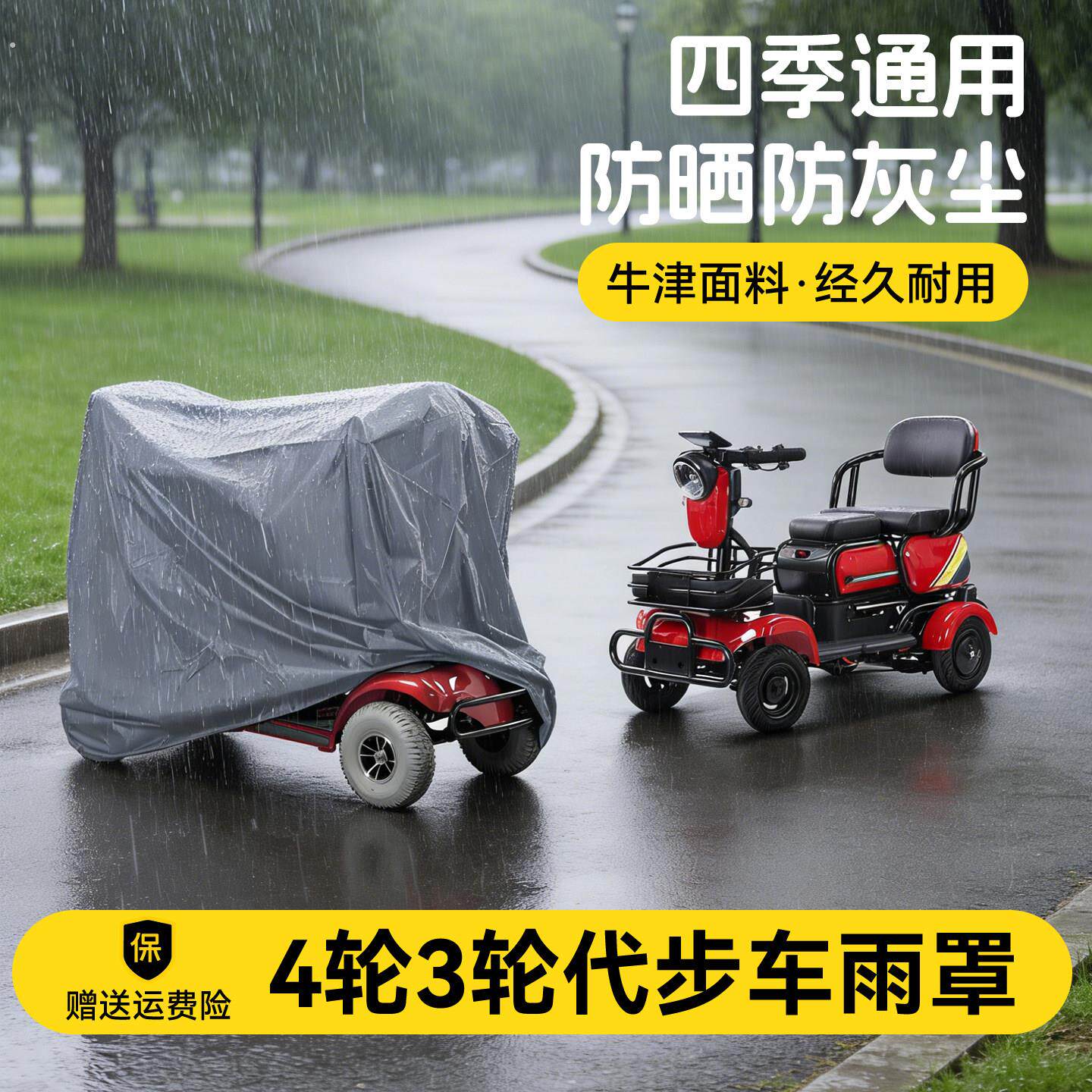 电动四轮车防雨罩老年代步车车罩残疾人摩托车车衣防晒防尘遮挡雨