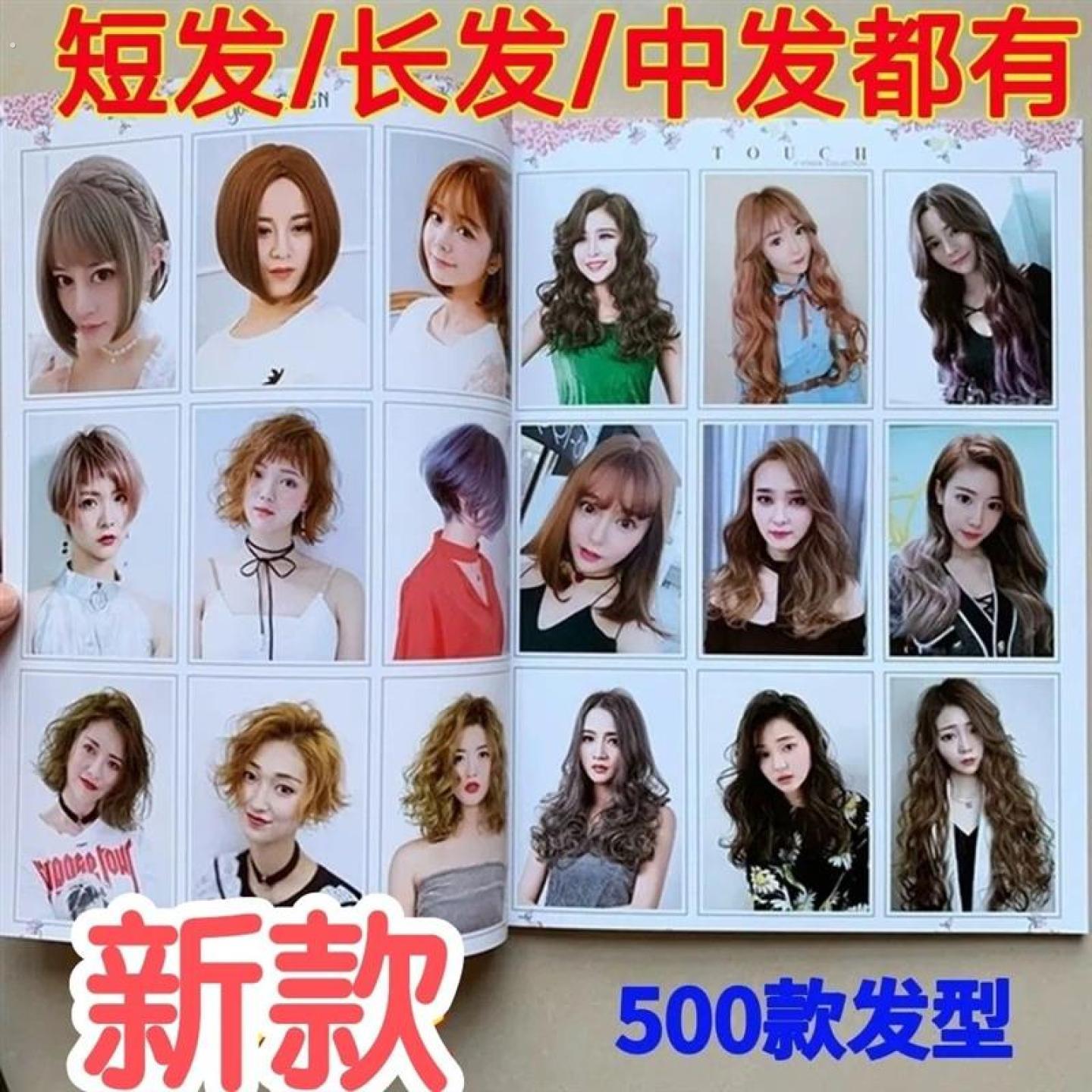 2025理发店新款发型书女士书短发长发男发书卷发烫染潮流图片