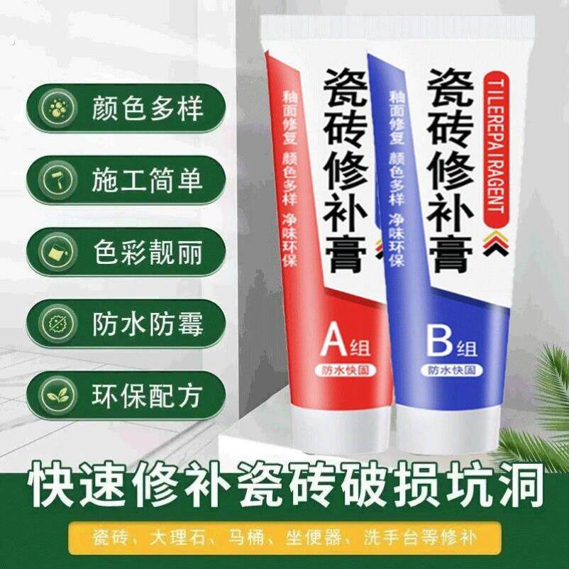 瓷砖修补贴片地砖釉面裂缝专用修复破洞地砖修复防水破洞强力修复