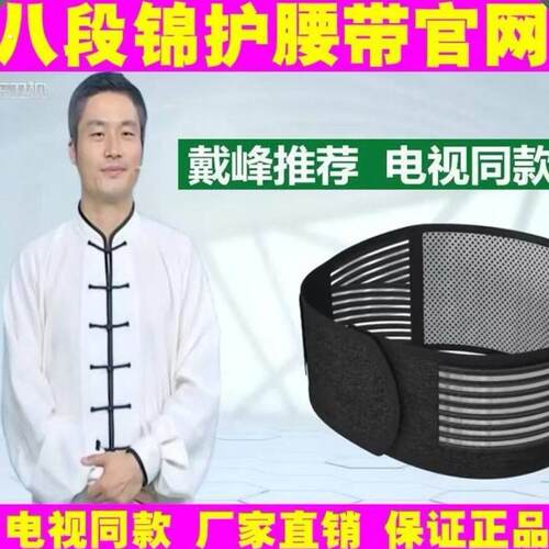 电视同款八段锦练功护元带磁疗发热护腰带调理老年人