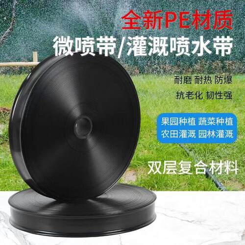 【海鲸管业】农用微喷带滴灌雾化滴灌管1寸2寸灌溉设备主管水带