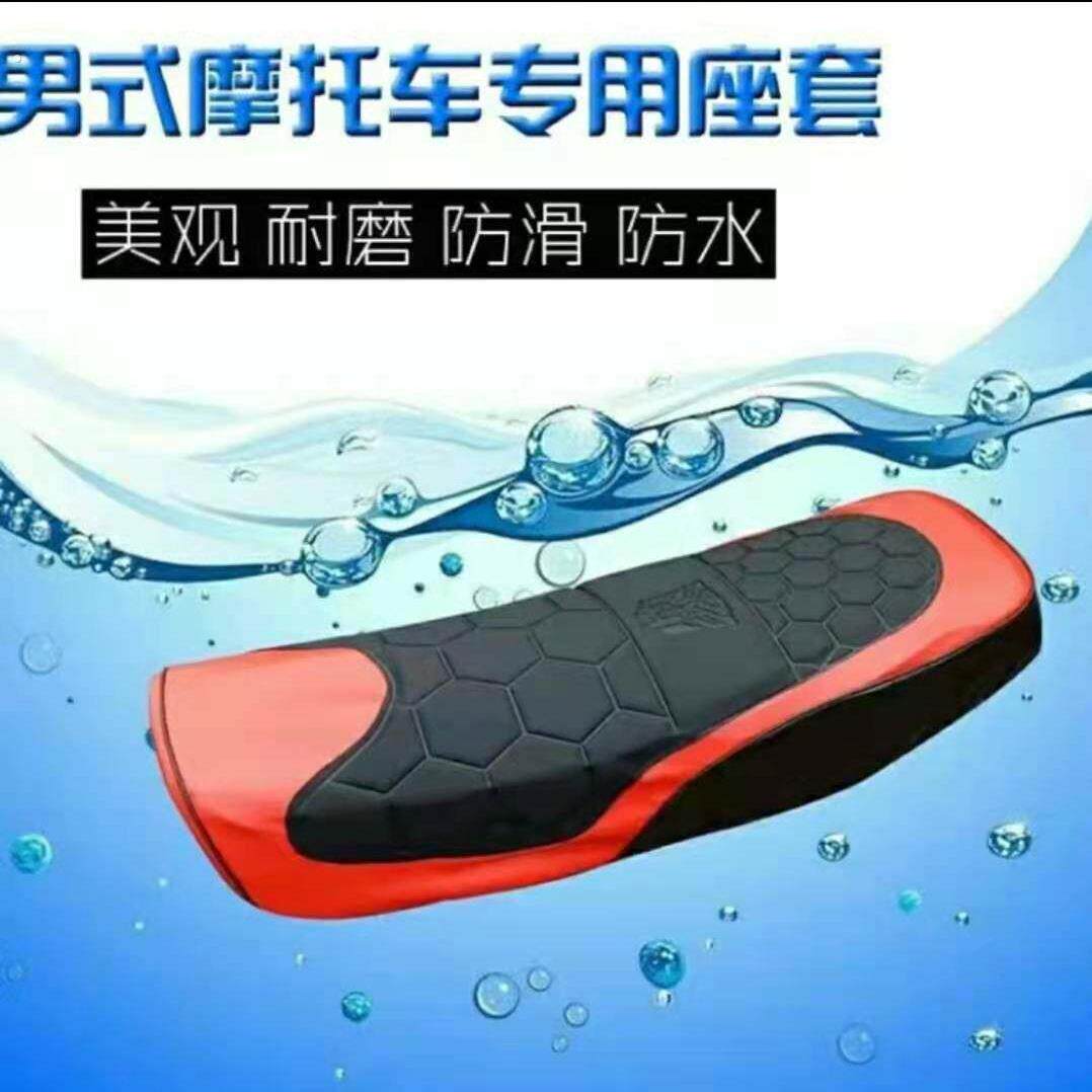 男式摩托车坐垫套弯梁车座套防水耐磨座垫套四季通用毛毛虫坐套