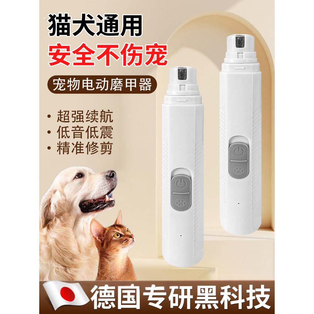 【德国专研】狗狗电动磨甲器宠物指甲打磨器猫咪指甲剪磨爪器小狗