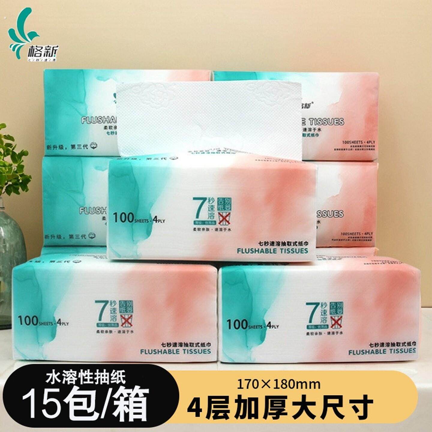 格新速溶抽纸家用四层加厚可溶解厕纸水溶性厕所卫生纸易溶解整箱