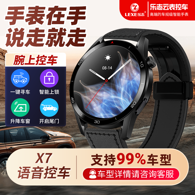 LEXE乐志X7系列智能车钥匙手表适配一键启动车型三-四按键语音款