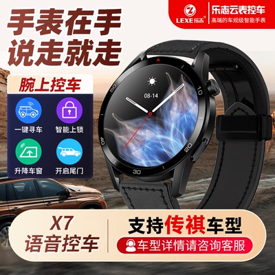 LEXE乐志智能控车手表语音操作