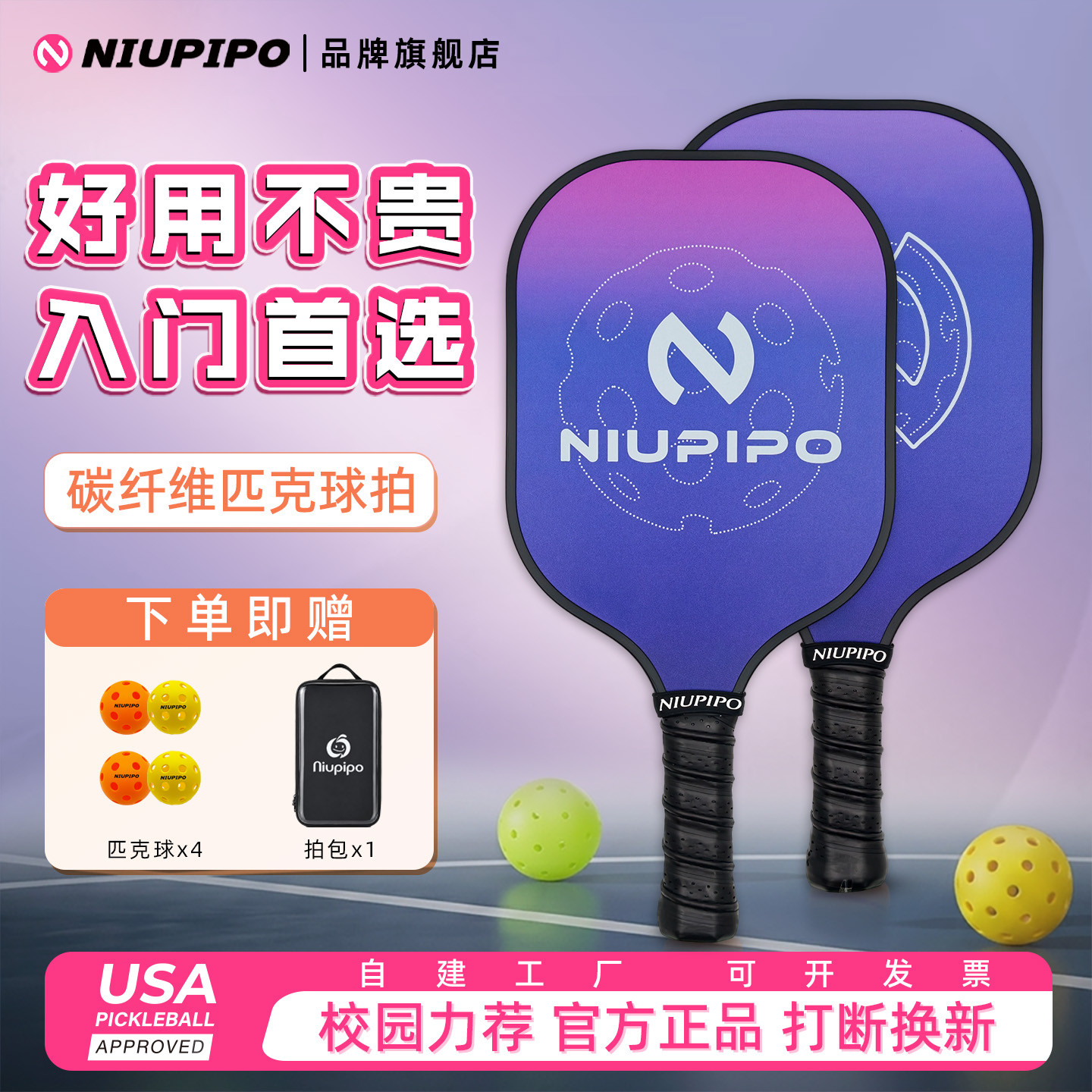NIUPIPO匹克球拍板碳纤维全套装图片