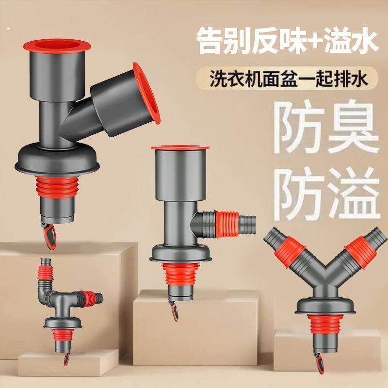 下水管三头通洗衣机排水管地漏接头对接器防臭三通分水流器一分二