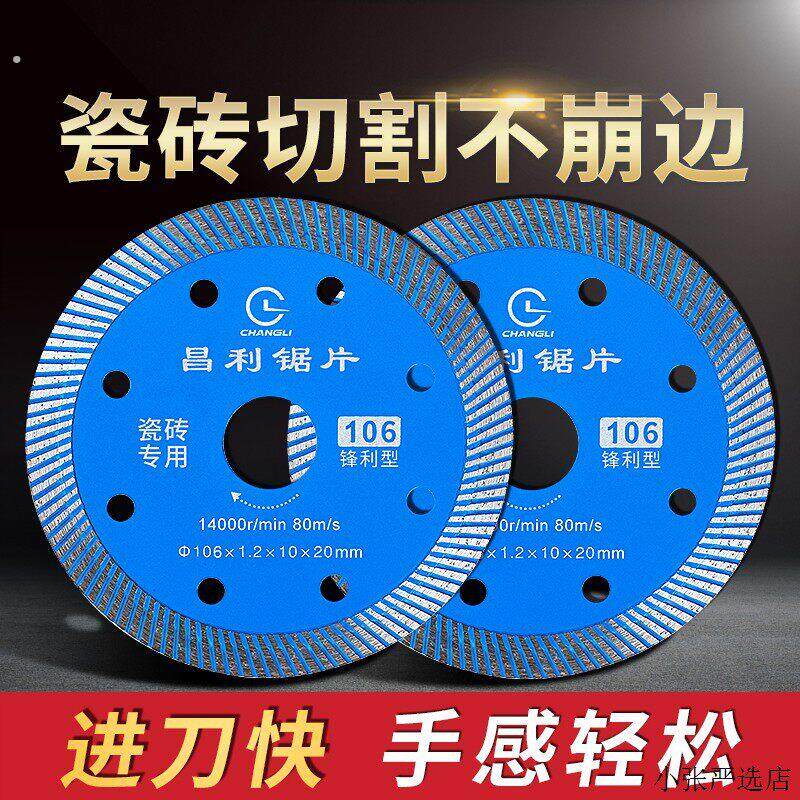 106瓷砖切割片角磨机云石片石材玻化砖岩板陶瓷干切超薄锯片