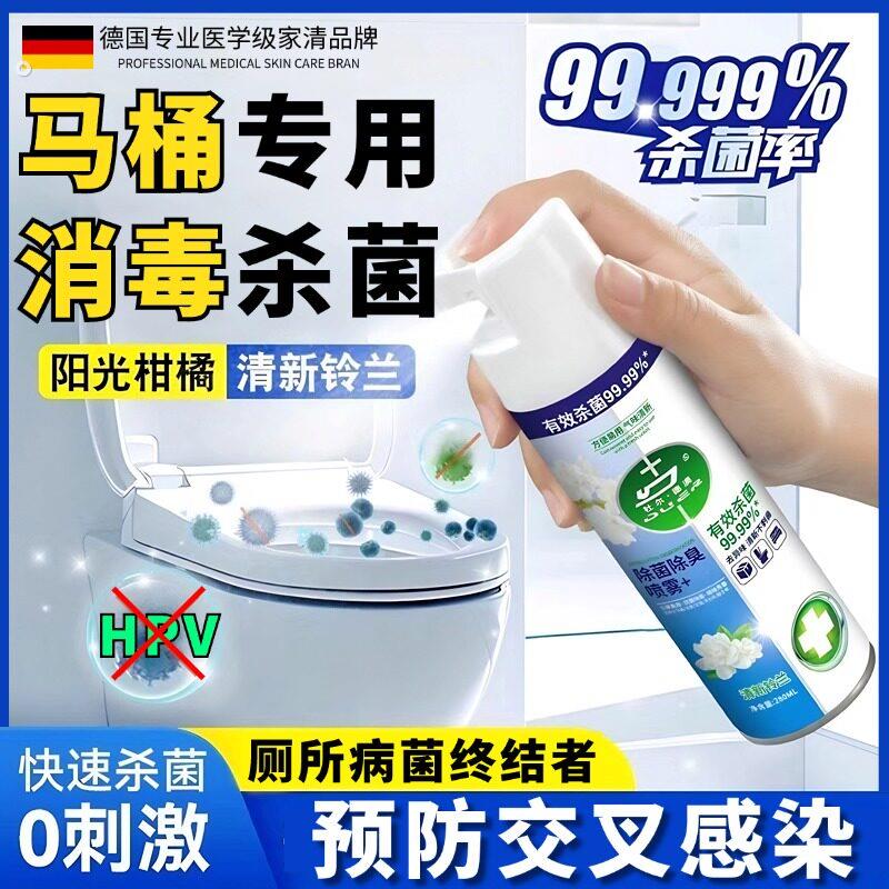 马桶消毒杀菌喷雾化妆室专用除臭去异味马桶圈厕所留香孕妇可用