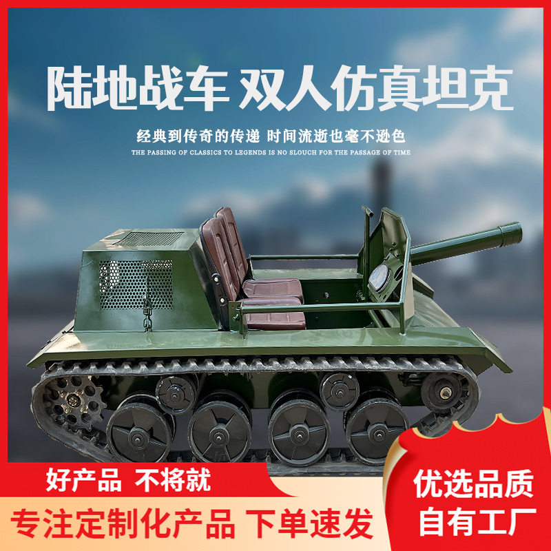 电动无轨游乐设备拖拽仿坦克履带底盘大功率双人遥控多用履带车