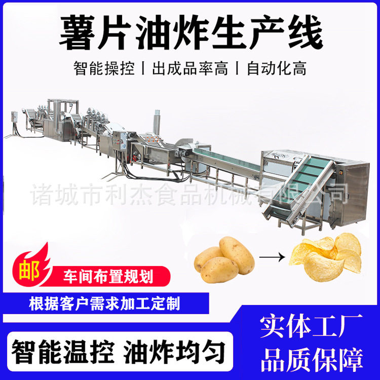 马铃薯油炸流水线 法式薯条油炸生产线 全自动鲜切薯片连续油炸机