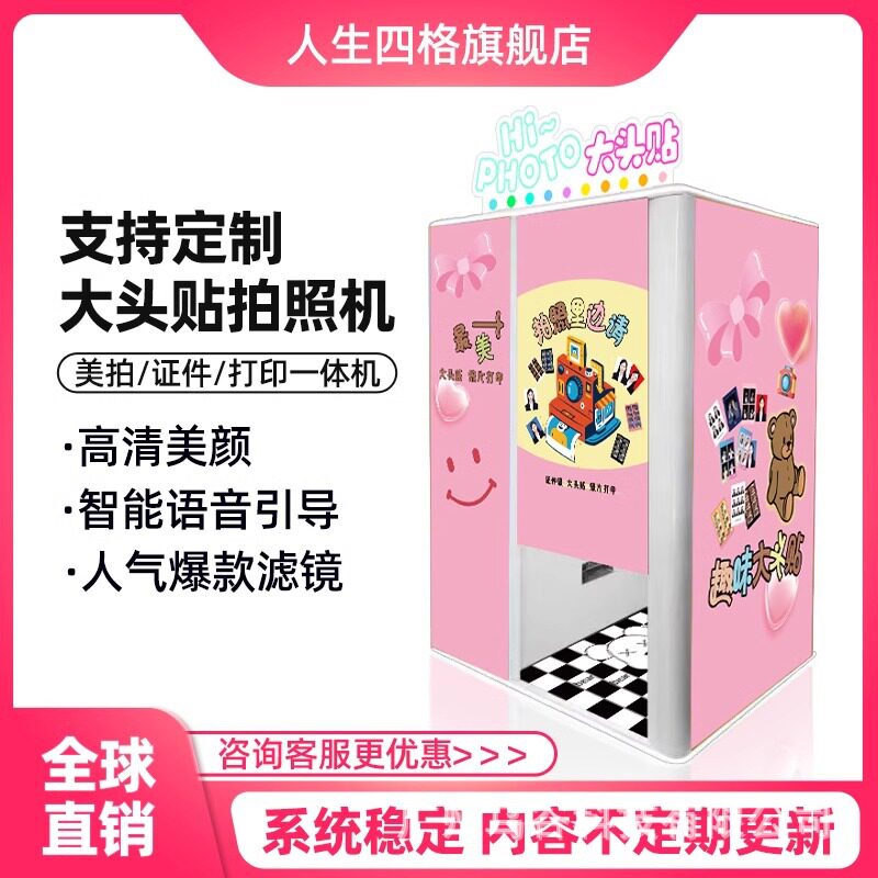 源头工厂智能大头贴拍照机器自带美颜滤镜证件照一体机商场美拍屋