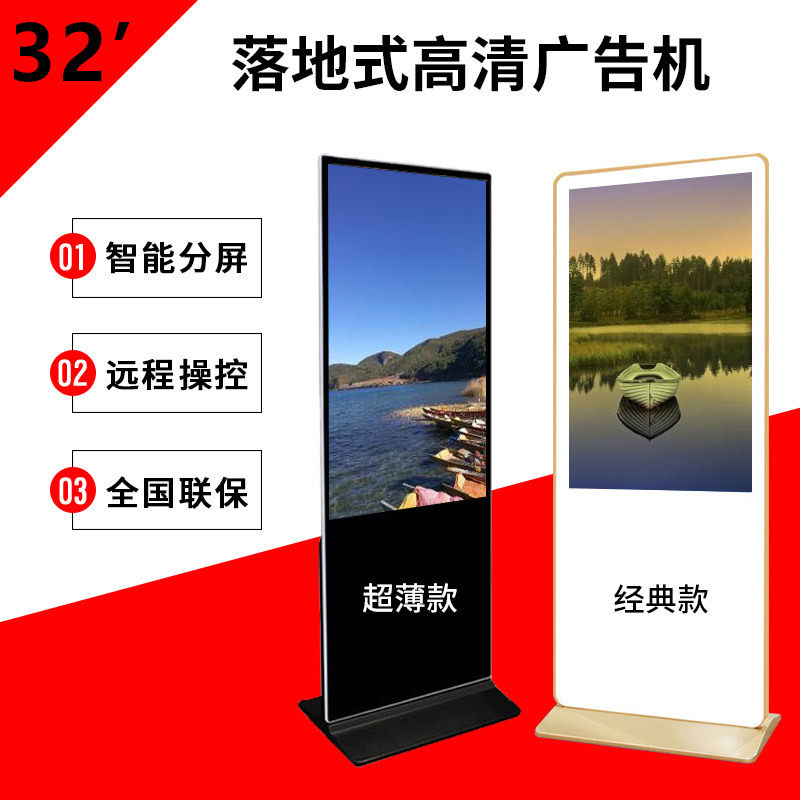 32寸落地式广告机/1080P高清自由分屏酒店播放器落地式高清广告机