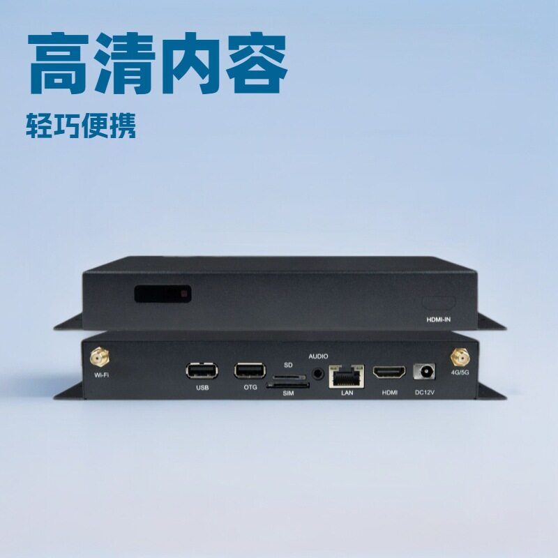 信息发布盒高清广告远程横竖屏显示无线网络多媒体智能盒分屏定时