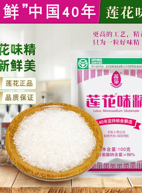 莲花味精家用调菜炒菜煲汤调味料厨房专用味精莲花100g1kg大小包