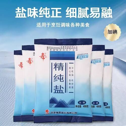 家用食用盐调味料炒菜煲汤加碘纯净400g/袋正品精纯盐调味商用