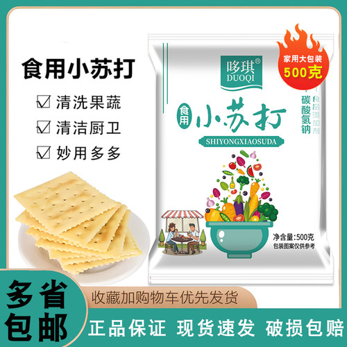 食用小苏打粉 多规格 美白清洁去污苏打粉多功能厨房去油清洗水果