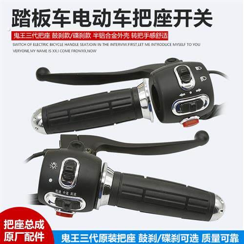 电动车把座开关小龟王组合开关按钮转把开关带喇叭客厅灯方向灯总