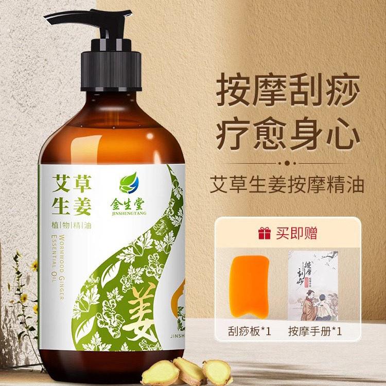 老姜艾草发热按摩精油生姜全身刮痧通经络开背推背身体推拿专用