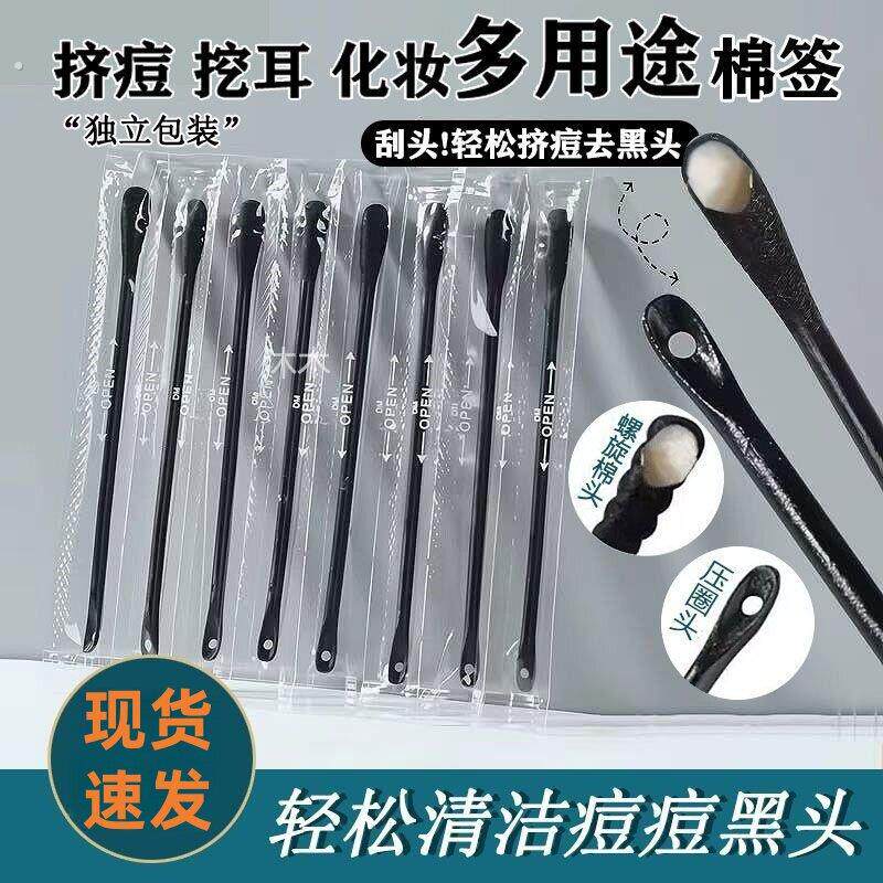 去黑头棉签一次性黑头粉刺刮黑头双头棉签棒学生女掏耳朵棉签棒