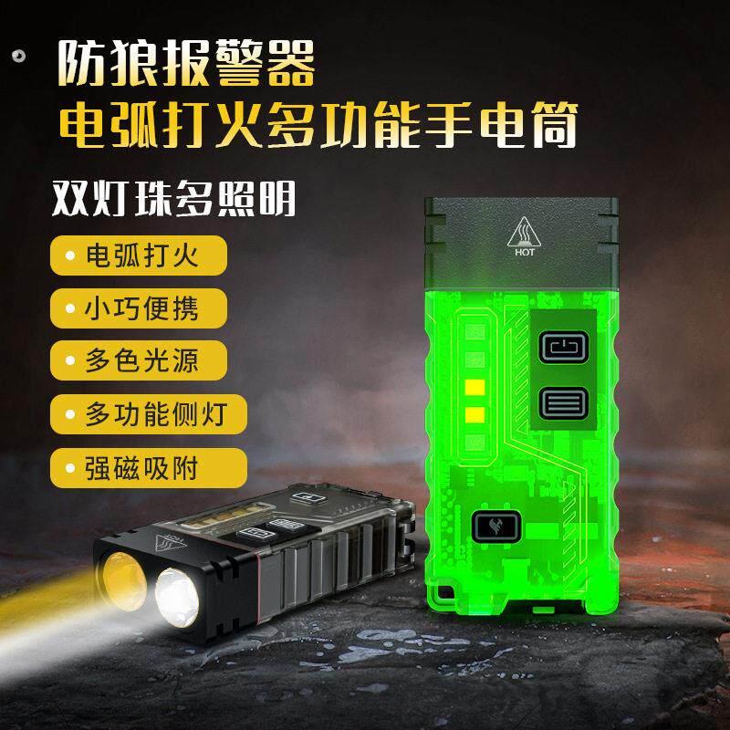 户外充电防狼报警器手电筒多功能迷你钥匙扣灯强光工作灯紫光便