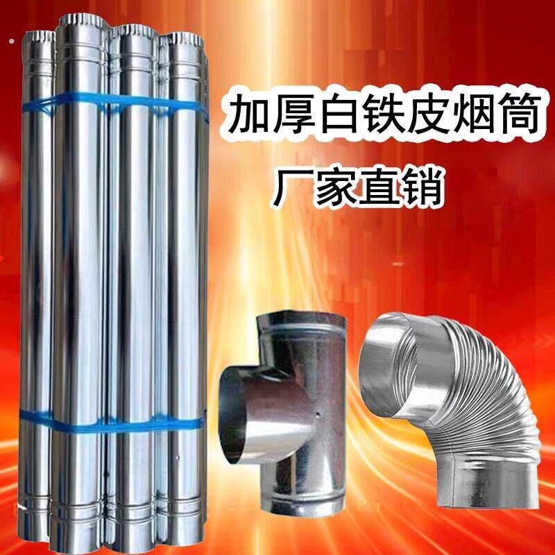 白铁皮烟筒排烟管煤炉烟囱管柴火炉筒锅炉养殖暖炉管弯头防风三通