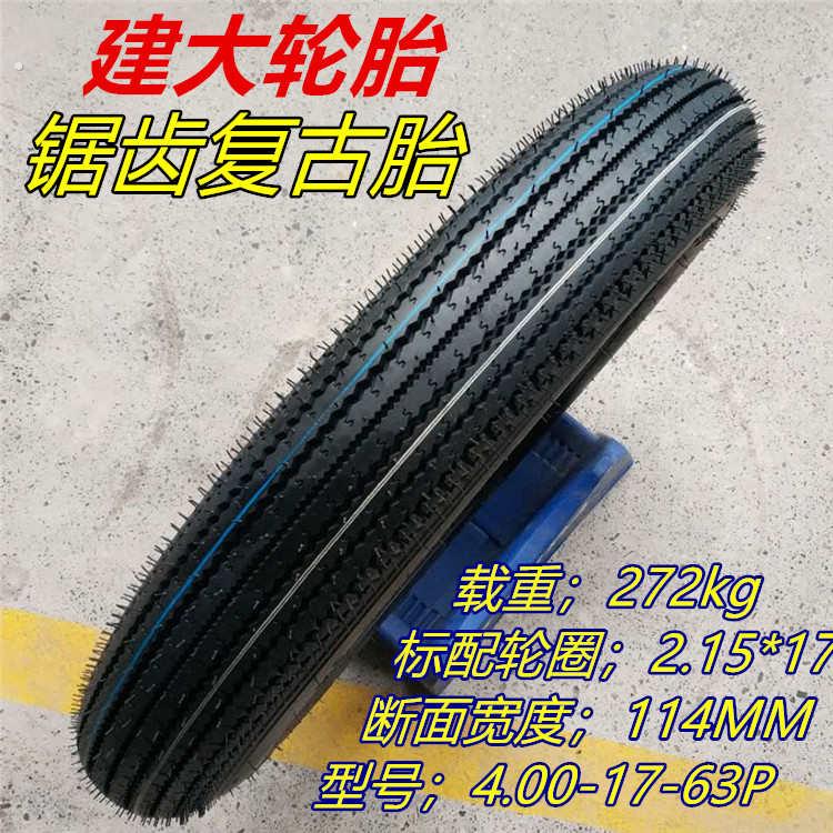 机车胎19寸/18寸/17寸.棍王.咖啡.锯齿.400复古改装轮胎