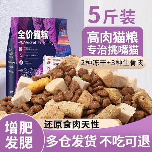 冻干猫粮食5斤成猫幼猫英短蓝猫通用10斤增肥发腮长胖20大袋
