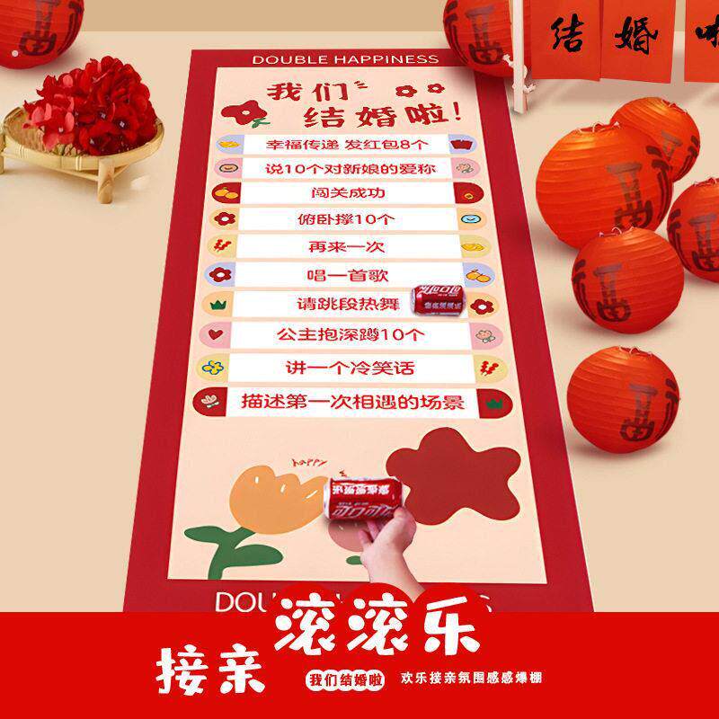 接亲滚滚乐结婚用品大婚礼小游戏堵门/游戏道具