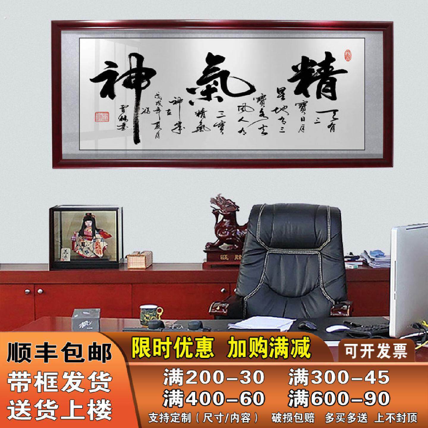 精气神书法作品励志字画装饰画挂画会议室办公室壁画牌匾书房墙画