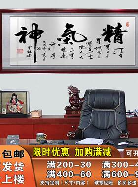 精气神书法作品励志字画装饰画挂画会议室办公室壁画牌匾书房墙画