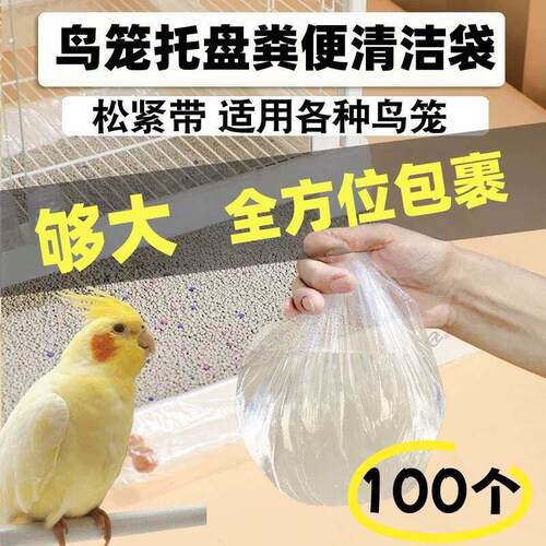 宠物托盘清洁袋鸟笼鹦鹉笼粪便狗笼厕所一次性鸡笼兔笼塑料垃圾袋