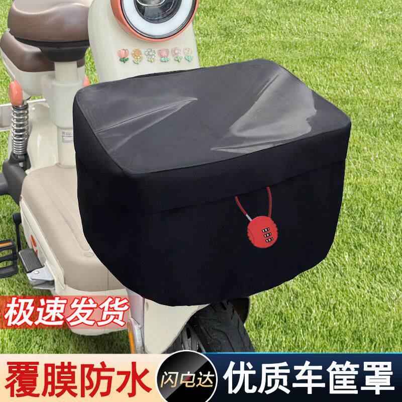 小型电动车专用前置车篮车筐防雨罩防晒防盗绿源小车电动车防水罩