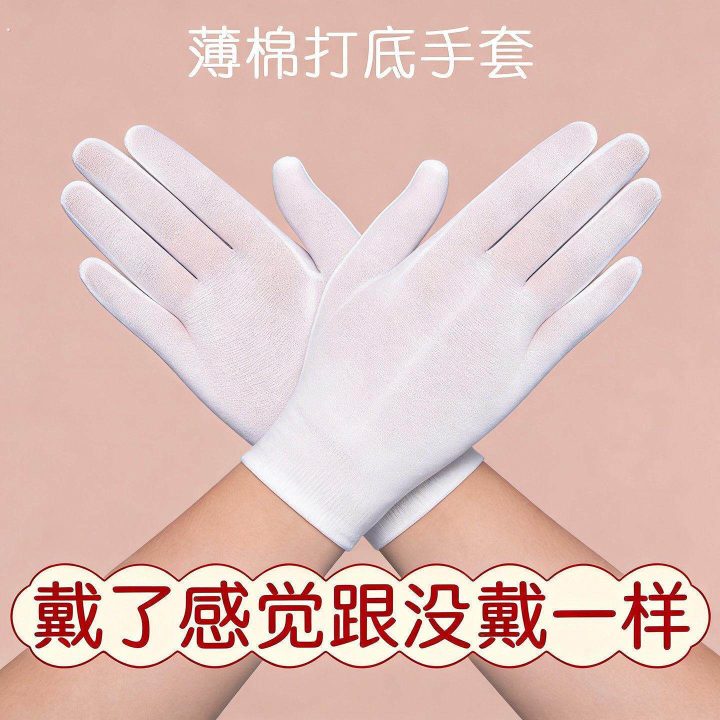 一次性超薄手套打底夏季透气内衬男女款防汗薄纱布礼物仪工作白色