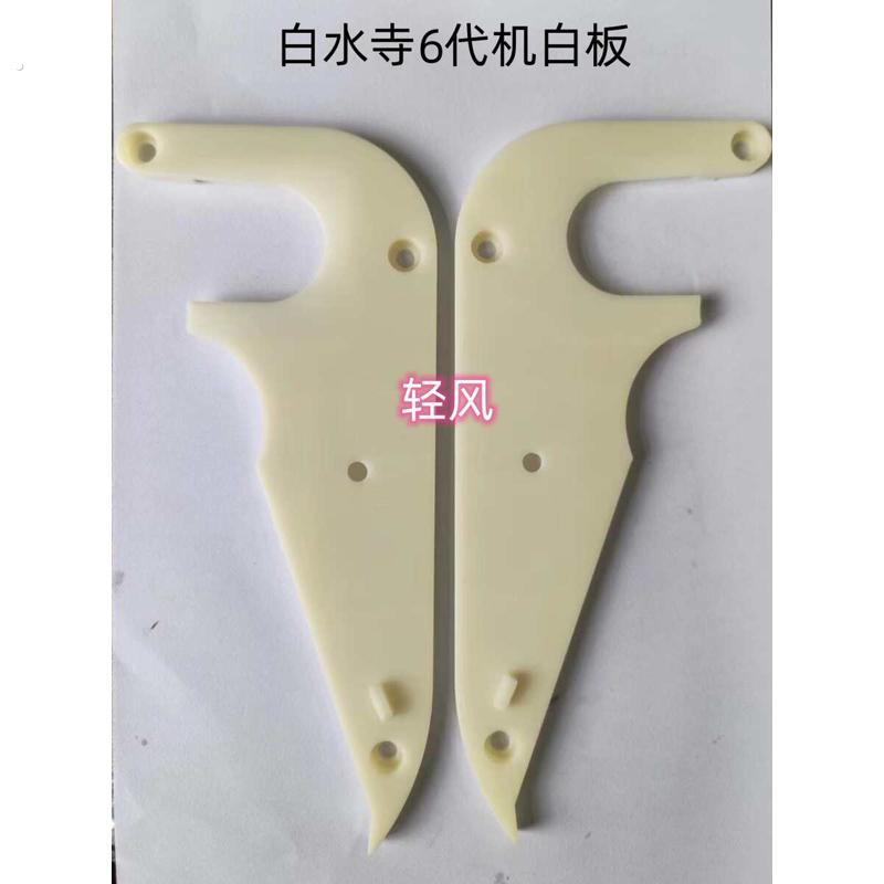 白水寺压面条机白板配件老款机器6代机器7代机器8代揉面款机器