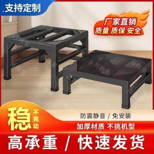 定制加厚洗衣机底座支架定制冰箱脚垫加高支架加厚托架置物架增高