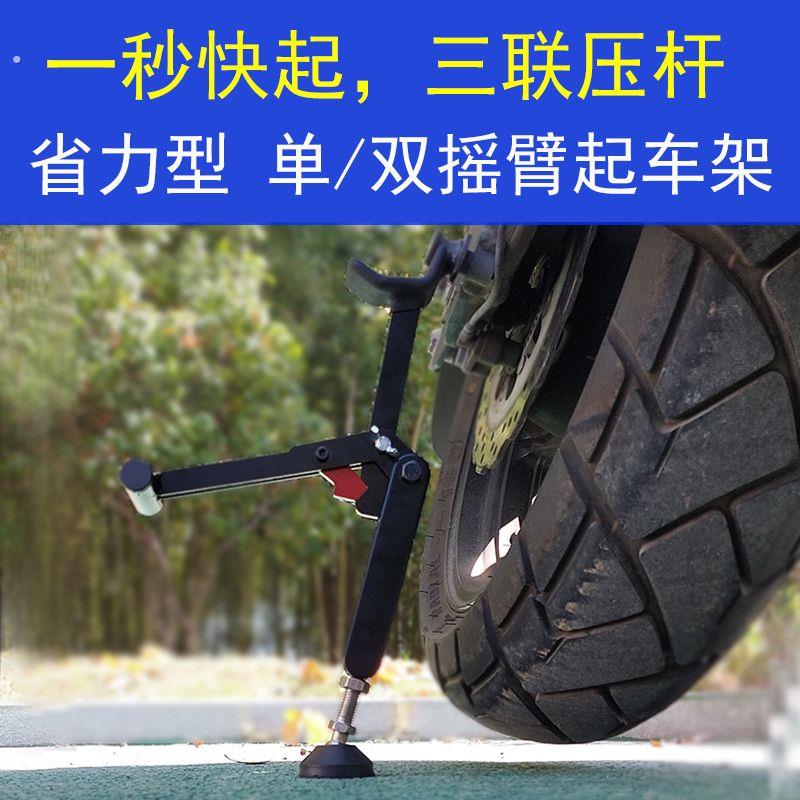 摩托车便携起车架驻车架脚撑支撑架重机起落架保养工具维修单摇臂