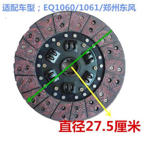 275离合器片275离合器压盘适用江淮骏铃跃进凯马东风多利卡农用车