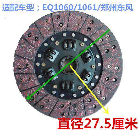 275离合器片275离合器压盘适用江淮骏铃跃进凯马东风多利卡农用车