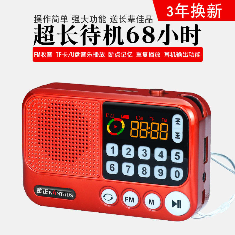 老年人琴书收音机山东吕剧播放器大鼓书听戏机柳琴戏二夹弦唱戏机