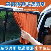 汽车遮阳帘磁吸轨道小车窗滑轨式 窗帘车内防晒隔热侧窗遮阳帘私密