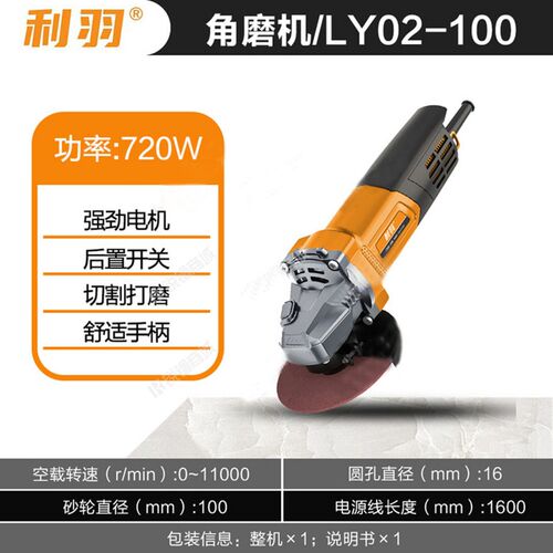 利羽角磨机磨光机多功能家用手磨打磨切割抛光砂轮机小威电动工具