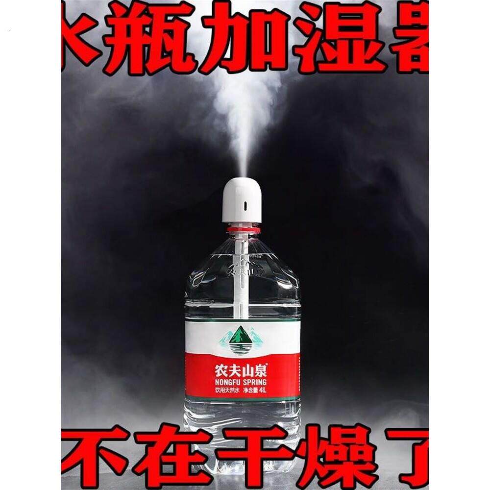 加湿器小型简易家用静音卧室空气车载桶装水1升矿泉水瓶加湿棒