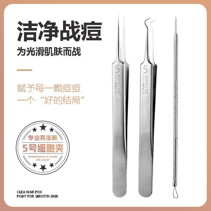 【德国精钢】升级款钢清洁工具黑头细胞夹不锈钢夹子痘针神器