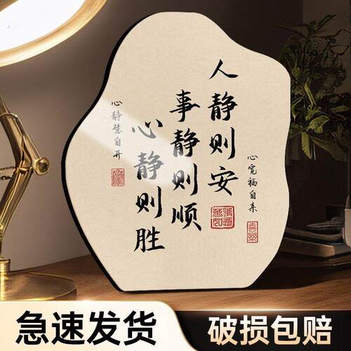 人静事静心静书法摆台纪念摆件办公室书法客厅入户玄关装饰标卧室