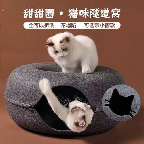 宠物窝多层甜甜圈隧道猫窝毛毡半封闭耐磨可拆洗四季通用隧道猫窝