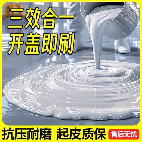 【三合一地坪漆】室内家用水泥地面漆车间厂房防滑耐磨地坪漆三合