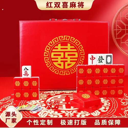 麻将新婚礼物麻将牌手搓家用红色喜庆双喜大中号创意礼品高档礼盒