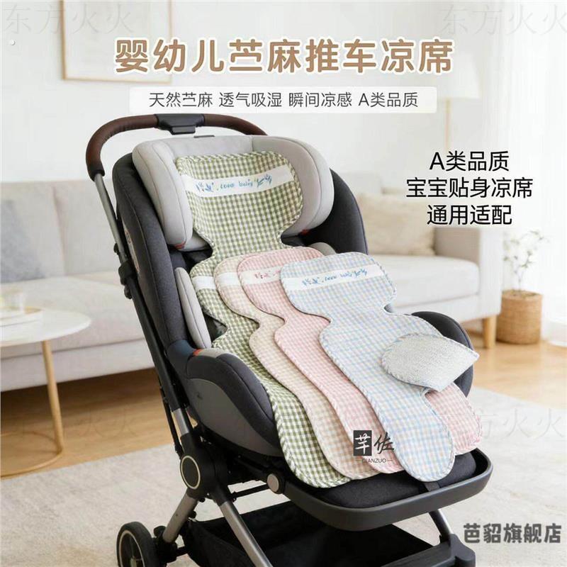 婴儿车垫子四季通用手推车凉席凉席新生宝宝座椅季冰丝童车垫